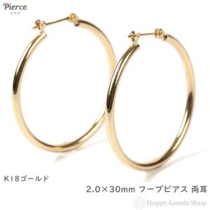 ゴールド　21mm フープピアス　18k 両耳　BWL 18金 フープピアス 2.0×40mm 両耳 リング ピアス ゴールド レディース
