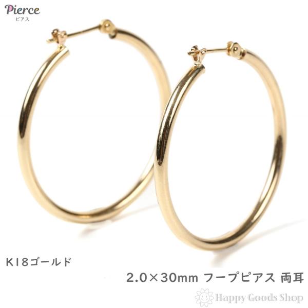 ピアス 18金 K18 フープ 2.0×30mm ゴールド レディース メンズ 両耳セット リング ...