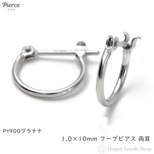 ピアス プラチナ フープ 1.0×10mm Pt900 両耳 メンズ レディース リング シンプル 定番  アクセサリー｜happygshop