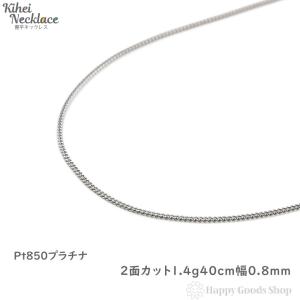 喜平ネックレス プラチナ 2面 5g 50cm メンズ レディース チェーン
