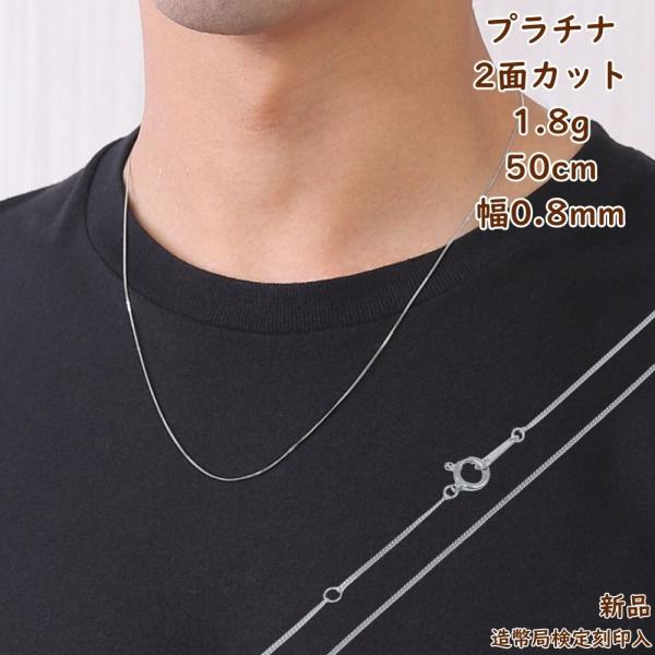 プラチナ 喜平ネックレス 2面 1.8g 50cm 造幣局検定 引輪 メンズ レディース チェーン ...