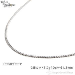 プラチナ 喜平ネックレス 2面 2.8g 40cm チェーン 造幣局検定 Pt850