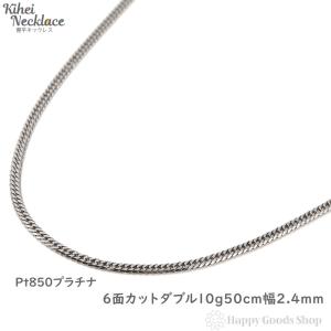 プラチナ 喜平ネックレス 6面 ダブル 11g 45cm メンズ レディース