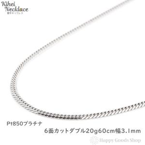 喜平ネックレス プラチナ 6面 ダブル 20g 60cm メンズ レディース チェーン  Pt850 造幣局検定マーク刻印入 キヘイ kihei｜happygshop