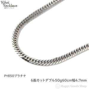 喜平ネックレス プラチナ 6面 ダブル 50g 60cm Pt850 メンズ レディース チェーン 造幣局検定マーク刻印入 キヘイ kihei｜happygshop