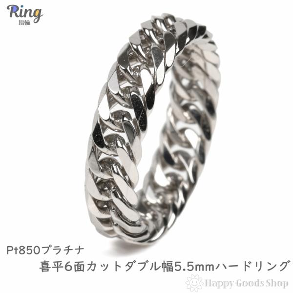 プラチナ 喜平リング ハードタイプ 6面ダブル 幅5.6mm 7-25号 メンズ レディース キヘイ...
