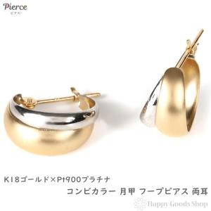 ピアス フープ スリーカラー トリニティ K18 K14 3色 両耳 ゴールド