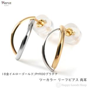 18金 プラチナ ピアス ツーカラー コンビ 両耳 メンズ レディース アクセサリー｜happygshop