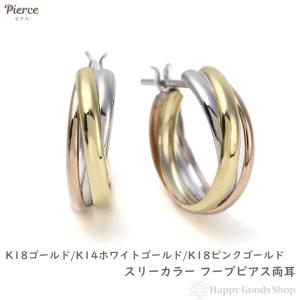 【新品未使用】トリニティ ３連 ピアス 両耳 プラチナ　pt900 K18 トリニティ ピアス スリーカラー 3連 18金ゴールド プラチナ k18 k18pg