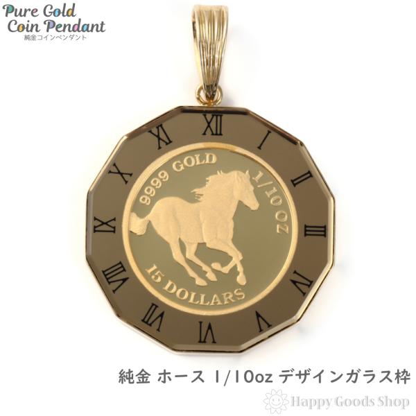 純金 K24 ホース 1/10oz ペンダントトップ 馬 デザイン枠 アトラス ゴールド 金貨 コイ...