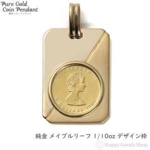 純金　K24　メイプルリーフ金貨　1/2oz　K18　ペンダントトップ ペンダントトップ K24 メイプルリーフ コイン 1/2oz K18 枠付