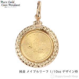 純金 メイプルリーフ 1/4oz コイン 金貨 ペンダントトップ