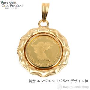 純金 K24 エンジェル 1/25oz ペンダントトップ 天使 メンズ レディース