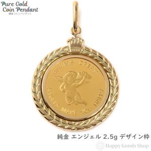 純金 K24 エンジェル 2.5g ペンダントトップ メンズ レディース K18