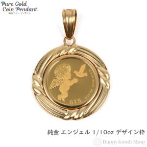 純金 K24 ペンダントトップ エンジェル 1/10oz メンズ レディーズ