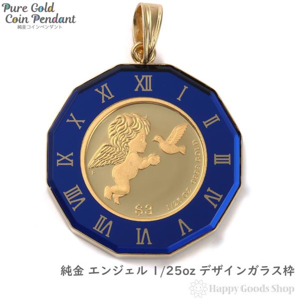 純金 K24 エンジェル 天使 1/25oz 金貨 ペンダントトップ コイン アトラス 時計文字 ブ...