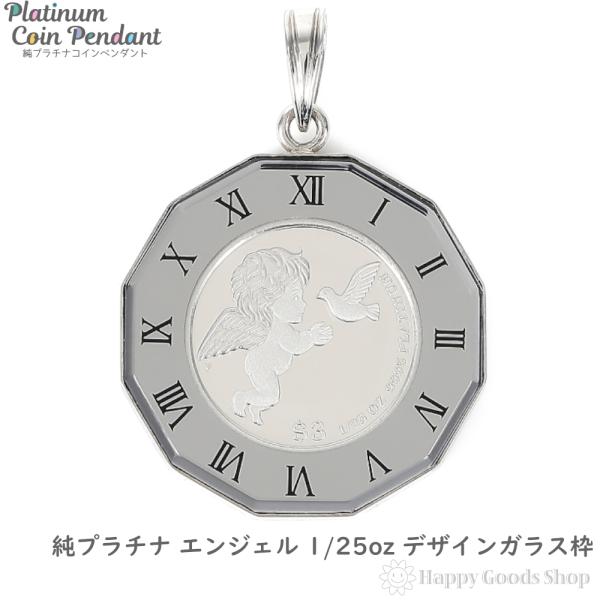 純プラチナ エンジェル 1/25oz コイン ペンダントトップ アトラス シルバー 時計文字 デザイ...