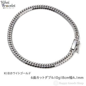 18金 喜平ブレスレット 6面ダブル 10g 18cm ホワイトゴールド メンズ レディース チェーン 造幣局検定マーク刻印入 キヘイ kihei｜happygshop