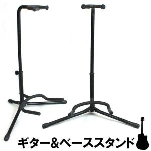 ギタースタンド エレキギター エレキベース アコースティックギター