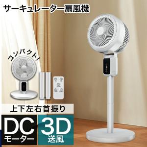 扇風機 dcモーター dc サーキュレーター 兼用 サーキュレーター扇風機 コンパクト 軽量 省エネ 小型 おしゃれ 静か静音 卓上扇風機 リモコン インテリアの商品画像