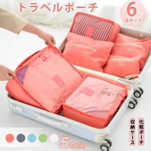 トラベルポーチ 6点セット パッキングバッグ 収納トラベルグッズ 化粧品 小物 下着 バッグ 旅行グッズ トラベルポーチ パッキングバッグ 収納トラベルグッズ