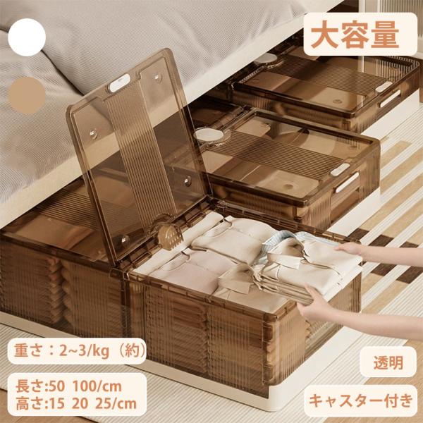ベッド下収納 ベッド下収納 キャスター付き ベッド下 収納ボックス 折りたたみ 大容量 透明収納ケー...