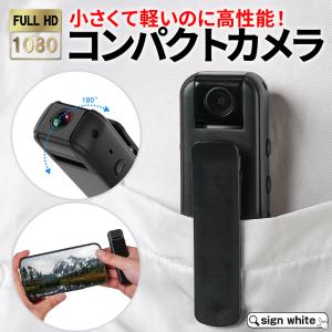 小型カメラ 長時間録画 スマホ 高画質 遠隔操作 バッテリー内蔵 クリップ iPhone android ビデオカメラ カメラ 小型 防犯カメラズ ボイスレコーダー