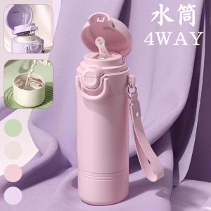 【4WAY】 水筒 420ml 4way 保温 保冷 316ステンレス スポーツジャグ 直飲み ストロー コップ飲み 水筒 ハンドル付 大人 こども 子供 スポーツ 大容量