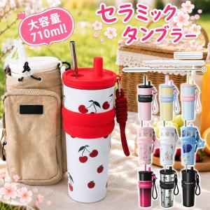 【2個で800円お得！】 タンブラー セラミック セラミックコーティング ストロー付き すずらん ストロー付きタンブラー 水筒 持ち運び マグボトル