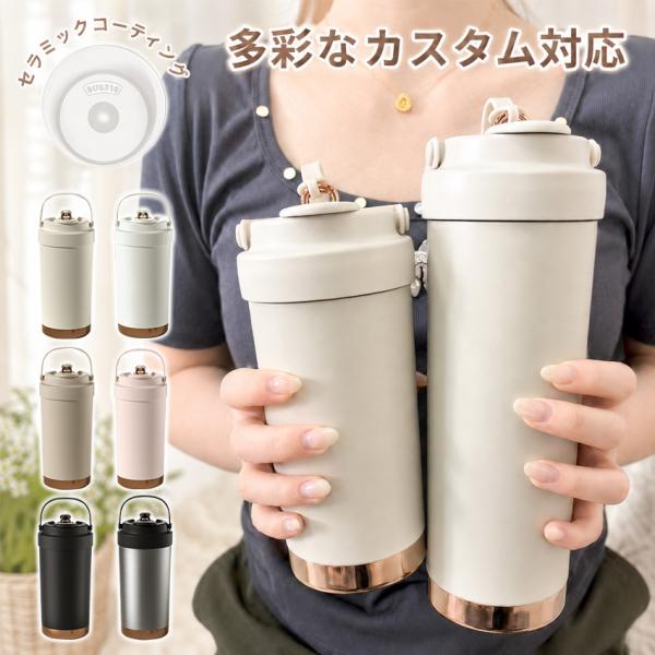 タンブラー セラミック セラミックコーティング ストロー付き 保温保冷 水筒 マグボトル こぼれない...