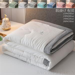 タオルケット 肌掛け布団 綿【期間限定価格】 シングル 200*230cm 洗える キルトケット 肌布団 肌かけ 肌掛け 掛け布団 掛布団 ウォッシャブル
