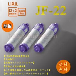 即納 正規品 LIXIL INAX JF-22 オールインワン浄水栓交換用カートリッジ リクシル イナックス 浄水器カートリッジ 12+2物質高除去タイプ 蛇口 最安値 送料無料