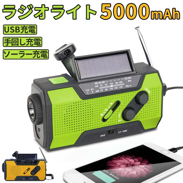 ラジオライト 防災 地震 スマホ充電 USB充電 手回し充電 ソーラー充電 防災グッズ 懐中電灯 ラ...