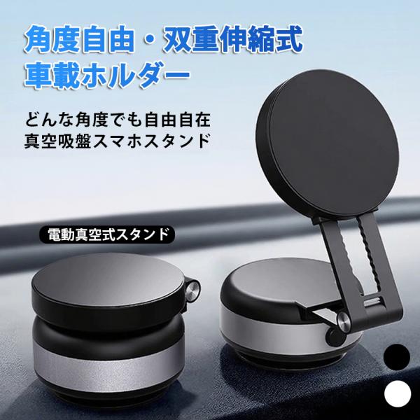 スマホホルダー 車 マグネット 多角度回転 スマホスタンド 車載ホルダー MagSafe対応 電動真...