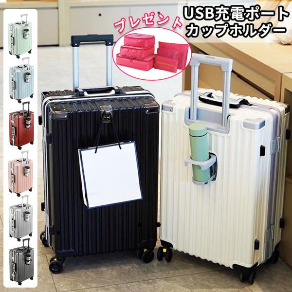 キャリーケース スーツケース ドリンクホルダー 機内持ち込み 機内持込 多機能 キャリーバッグ S ...