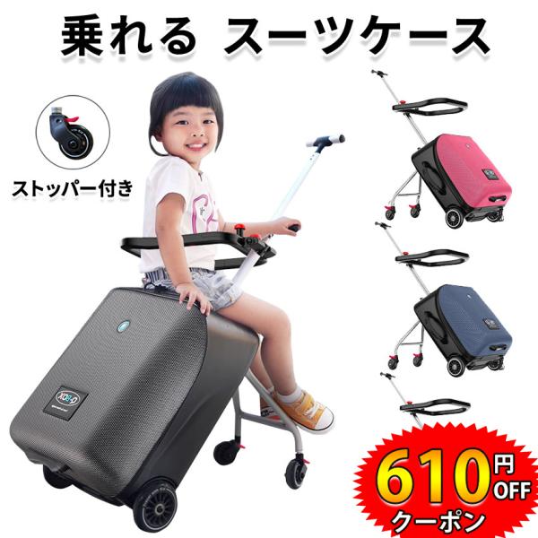 スーツケース 子どもが乗れる ストッパー付き キッズキャリー 乗れるキャリー 子供用 軽量 スーツケ...
