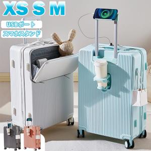 フロントオープン 前開き B4U キャリーケース スーツケース USBポート