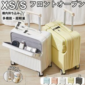 スーツケース キャリーケース フロントオープン XSサイズ 機内持ち込み