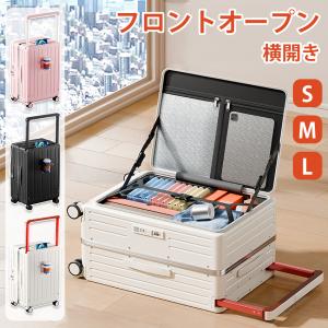 スーツケース キャリーケース フロントオープン キャリーバッグ 前開き スーツケース ワイドハンドル 機内持ち込み Sサイズ Mサイズ Lサイズ カップホルダー