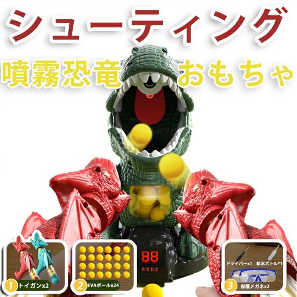 シューティング 恐竜おもちゃ 動くおもちゃ ポッパーガン 的当てゲーム 対戦セット 電子ターゲット ...