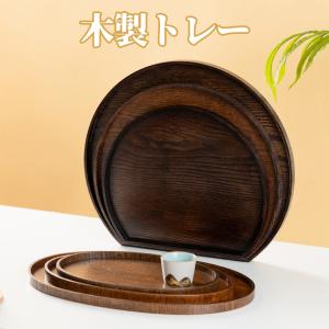 半月盆 お盆 トレー 楕円形 36cm 木製 おぼん 木目調 半月会席盆 和風 和室 洋風 おしゃれ トレイ ランチョンマット 半月膳 カフェ風 配膳 北欧風 お正月 来客用