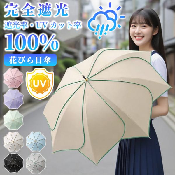 傘 花 傘 花びら 長傘 晴雨兼用 軽量  おしゃれ かわいい UVカット率100% 完全遮光 レデ...
