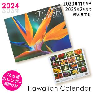 2024年カレンダー【04 Flowers of Hawai'I フラワー オブ ハワイ】ハワイアンカレンダー インテリア雑貨 ハワイの美しい景色 壁掛け用 カレンダー ハワイ直輸入｜happyhawaii