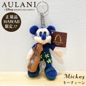 【アウラニ限定 】ぬいぐるみキーチェーン Aulani Disney Hawaii アウラニディズニーリゾート限定 正規品 【01 Mickey ミッキーマウス】ハワイ限定｜happyhawaii