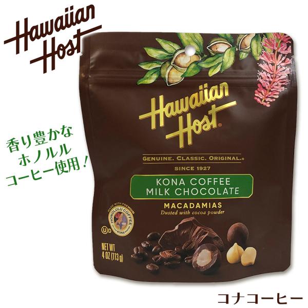 ハワイアンホースト マカデミアナッツチョコレート【コナコーヒー 113g】パラダイスコレクション マ...