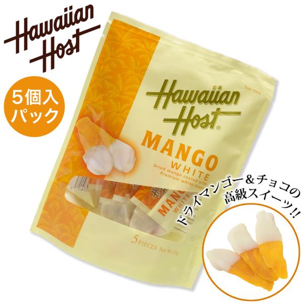 ドライマンゴー チョコレート Hawaiian Host ハワイアンホースト【MANGO WHITE...