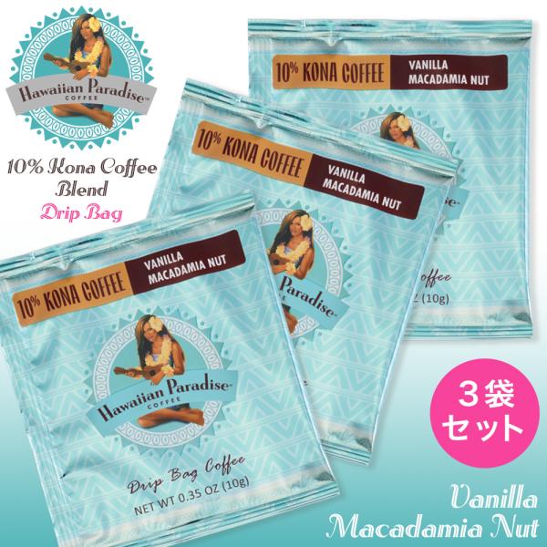 ハワイアンパラダイスコーヒー コナコーヒーブレンド ドリップバッグコーヒー【09Vanilla  M...