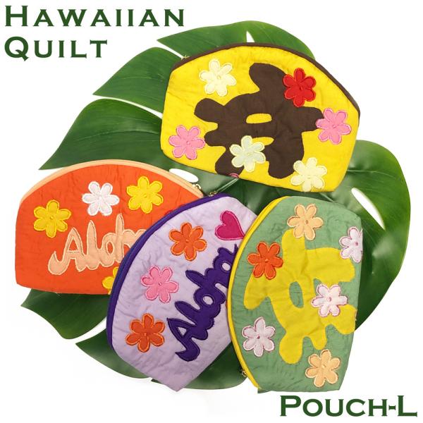 ハワイアンキルト Hawaiian Quilt ハワイアン雑貨 ポーチL コスメポーチ マルチケース...