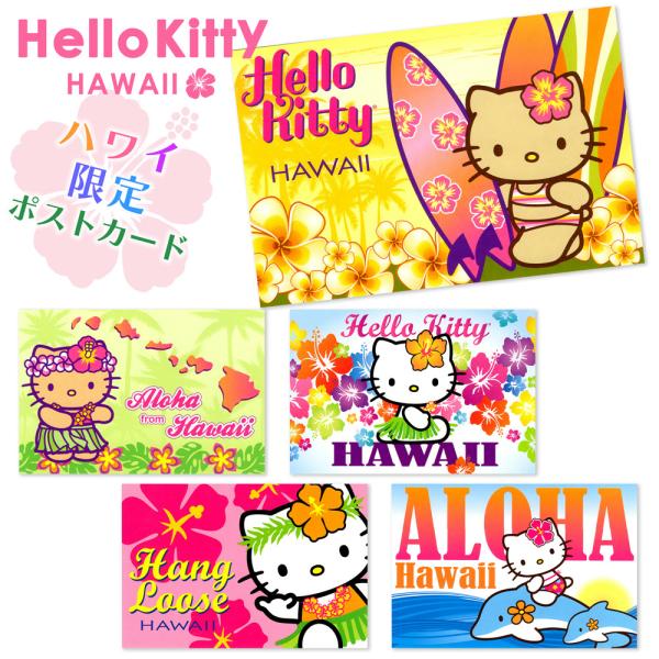 ハローキティ HELLO KITTY ハワイアン雑貨 ハガキ【Hello kitty ポストカード】...