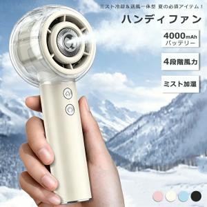強力送風 手持ちミストファン ミニ扇風機 ハンディファン超軽い 小型ファン ポータブルファン 携帯扇風機 USB充電式 6000mAh ウェアラブルファン